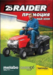 broshure Национална Промоция Май-Юни 2025 cover image