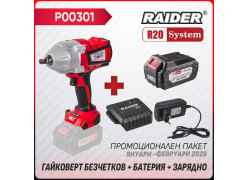 product-promo-paket-r20-rdp-bciw20-bateriya-4ah-zaryadno-thumb