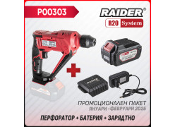 product-promo-paket-r20-rdp-srh20-bateriya-4ah-zaryadno-thumb