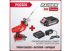 product-promo-paket-r20-rdp-prs20-bateriya-2ah-zaryadno-thumb