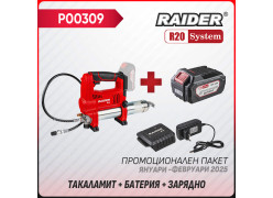 product-promo-paket-r20-rdp-jgg20-bateriya-4ah-zaryadno-thumb