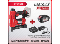 product-promo-paket-r20-rdp-yst20-bateriya-4ah-zaryadno-thumb