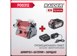 product-promo-paket-r20-rdp-scbg20-bateriya-4ah-zaryadno-thumb