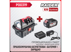 product-promo-paket-r20-rdp-sdwch20-bateriya-4ah-zaryadno-thumb