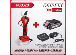 product-promo-paket-r20-rdp-tpsh20-bateriya-2ah-zaryadno-thumb