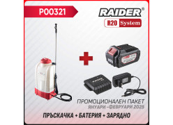 product-promo-paket-r20-rdp-sbkmd20-bateriya-4ah-zaryadno-thumb