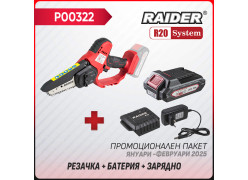 product-promo-paket-r20-rdp-gp20-bateriya-2ah-zaryadno-thumb