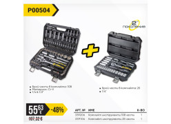 product-paket-tmp-instrumenti-108ch-podark-instr-25ch-thumb