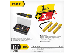 product-paket-tmp-akum-shlifovalka-aksesoari-podark-3br-fener-3w-thumb