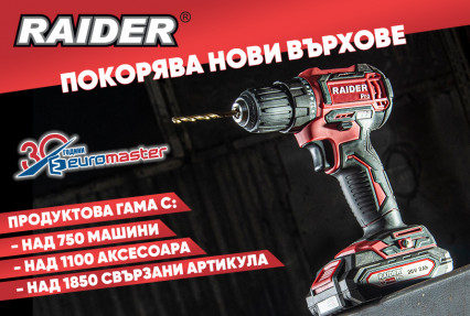 blogpost Марката Raider Покорява Нови Върхове! thumb