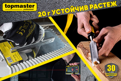 blogpost Topmaster Professional – 20 години по пътя на успеха! thumb