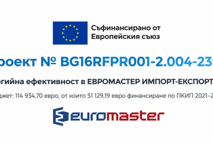 blogpost Евромастер получи европейско финансиране за повишаване на енергийната ефективност thumb