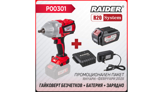 Промо пакет-R20 RDP-BCIW20 + Батерия 4Ah и зарядно image