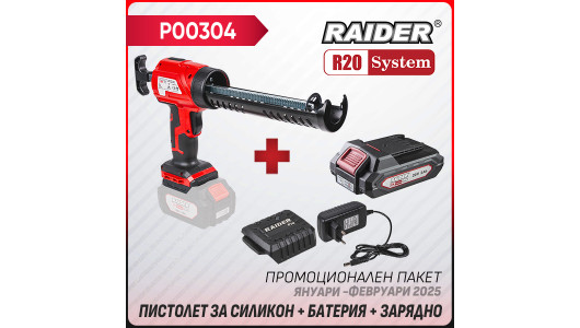 Промо пакет-R20 RDP-YCG20 + Батерия 2Ah и зарядно image