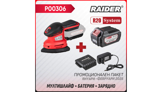 Промо пакет-R20 RDP-YMSA20 + Батерия 4Ah и зарядно image