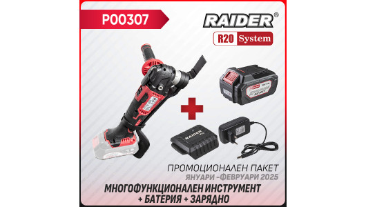 Промо пакет-R20 RDP-SOMT20 + Батерия 4Ah и зарядно image