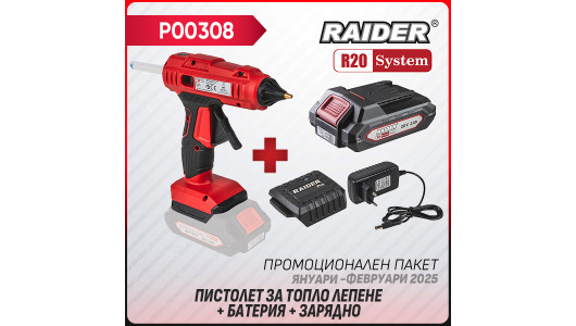 Промо пакет-R20 RDP-YGLG20 + Батерия 2Ah и зарядно image