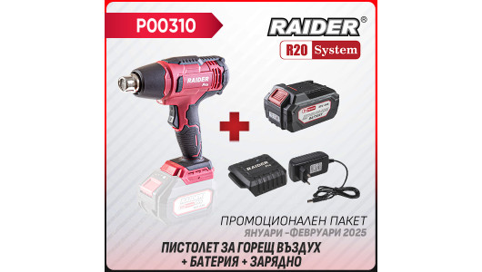 Промо пакет-R20 RDP-SHG20 + Батерия 4Ah и зарядно image