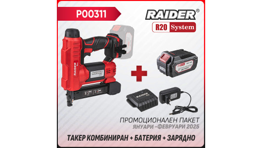 Промо пакет-R20 RDP-YST20 + Батерия 4Ah и зарядно image