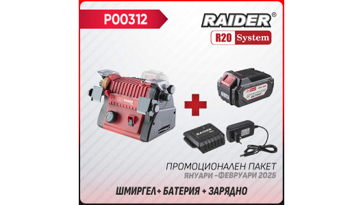 Промо пакет-R20 RDP-SCBG20 + Батерия 4Ah и зарядно image