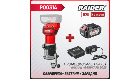 Промо пакет-R20 -CER20 R20 + Батерия 4Ah и зарядно image