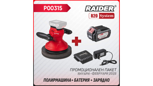 Промо пакет-R20 RDP-YP20 + Батерия 4Ah и зарядно image