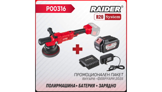 Промо пакет-R20 RDP-JPC20 + Батерия 4Ah и зарядно image