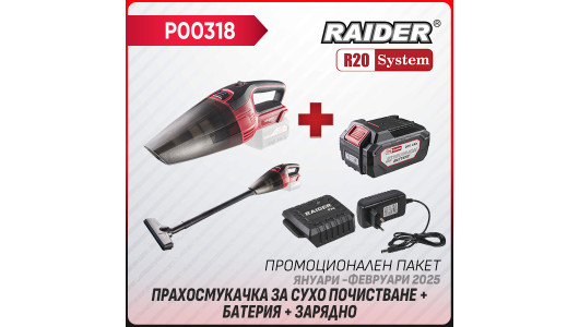 Промо пакет-R20 RDP-SMWC20 + Батерия 4Ah и зарядно image