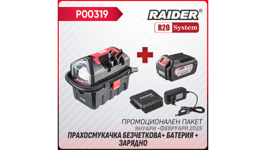 Промо пакет-R20 RDP-SDWCH20 + Батерия 4Ah и зарядно image