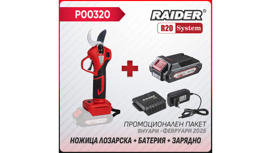 Промо пакет-R20 RDP-TPSH20 + Батерия 2Ah и зарядно image