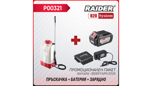 Промо пакет-R20 RDP-SBKMD20 + Батерия 4Ah и зарядно image