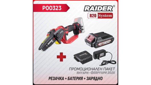 Промо пакет-R20 RDP-YGP20 + Батерия 2Ah и зарядно image