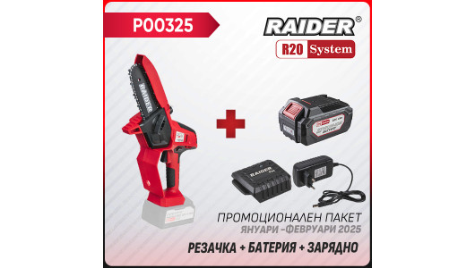 Промо пакет-R20 RDP-TBCHS20 + Батерия 4Ah и зарядно image