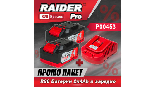 Промо пакет - R20 Батерии 2x4Ah и зарядно image
