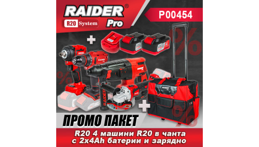 Промо пакет - R20 4 машини R20 в чанта с 2x4Ah батерии и зар image