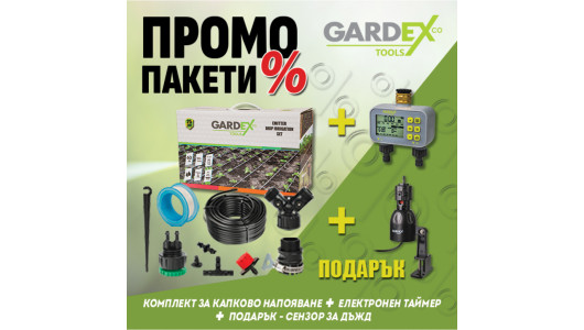 Промо пакет GX - Перфектен тайминг 1 + подарък, Сензор дъжд image