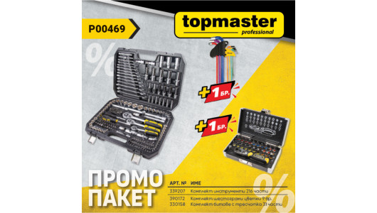 Пакет TMP- К-кт инстр.216ч. + подарък, Ръкавици и Ключ кръст image