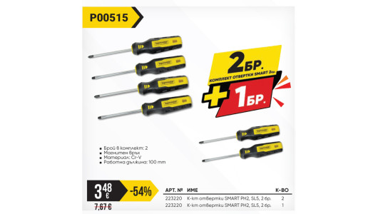 Пакет TMP-Комплект отвертки PH2,SL5 2бр. + 1 бр. подарък image