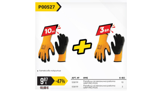 Пакет TMP-Ръкавици за механ.работа PG15 10бр.+ 3 бр. подарък image
