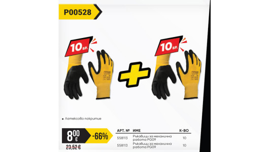 Пакет TMP-Ръкавици за механ.работа PG09 10бр.+10 бр. подарък image