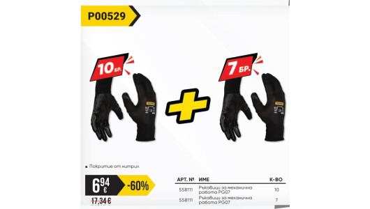 Пакет TMP-Ръкавици за механ.работа PG07 10бр.+ 7 бр. подарък image